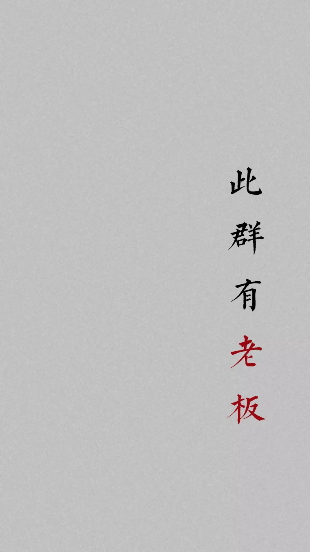 群聊背景图|微信QQ聊天群必备背景图~再也不怕消息发错群了~