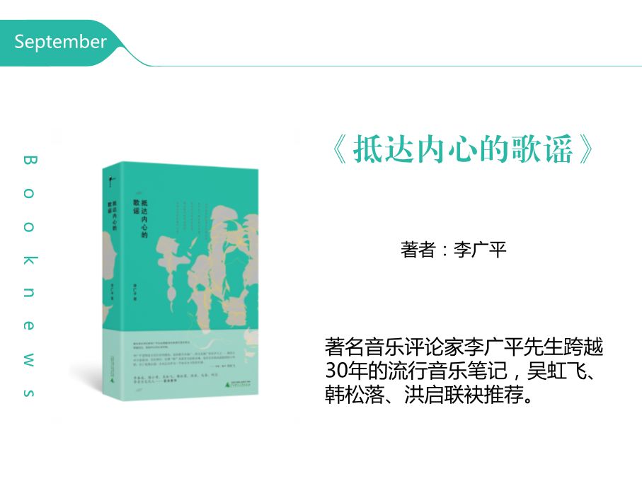 2017广西师范大学出版社好书推荐,广西师大出版书单