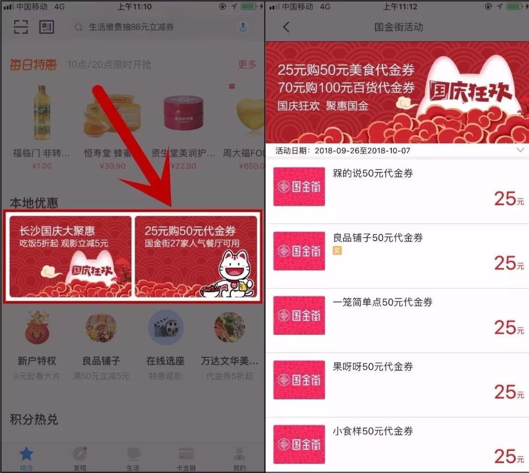 「福利」国庆七天在国金街Pick5折美食，还有手机、现金大礼通通抱回家！