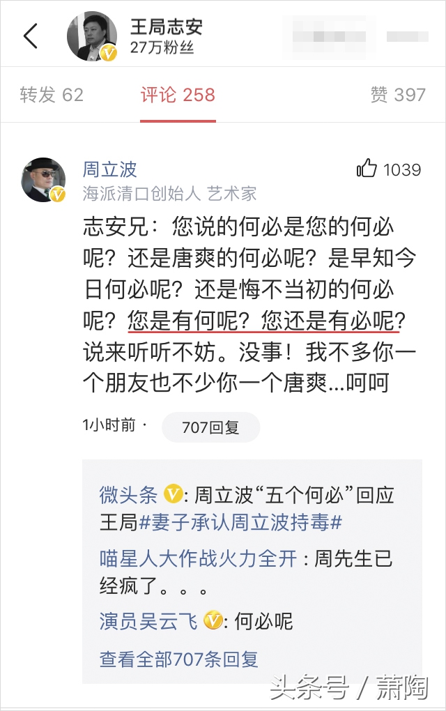 唐爽和周立波互撕对网友的影响,周立波唐爽最新事件处理了什么
