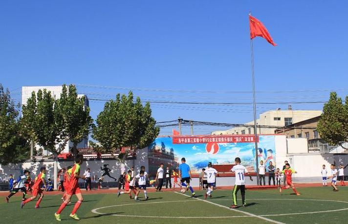 足球旋转，爱国情深—东平县第三实验小学举行“国庆”足球友谊赛