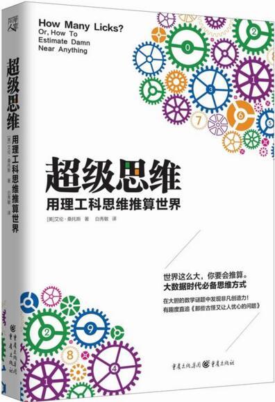 聪明人的100个思维方式,好书推荐商业思维