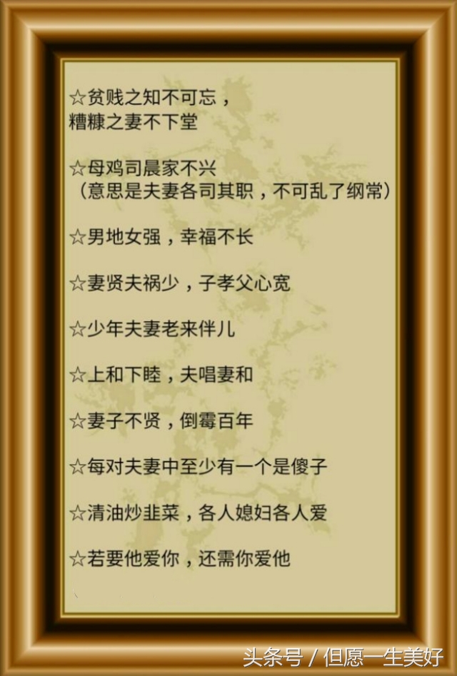 原来“母鸡司晨，家必败”是这个意思（家庭谚语俗话，太准了）