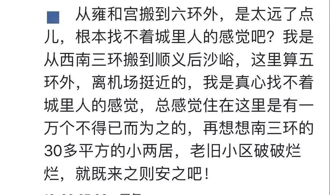 在北京六环外生活是什么感觉,在北京五环外的生活