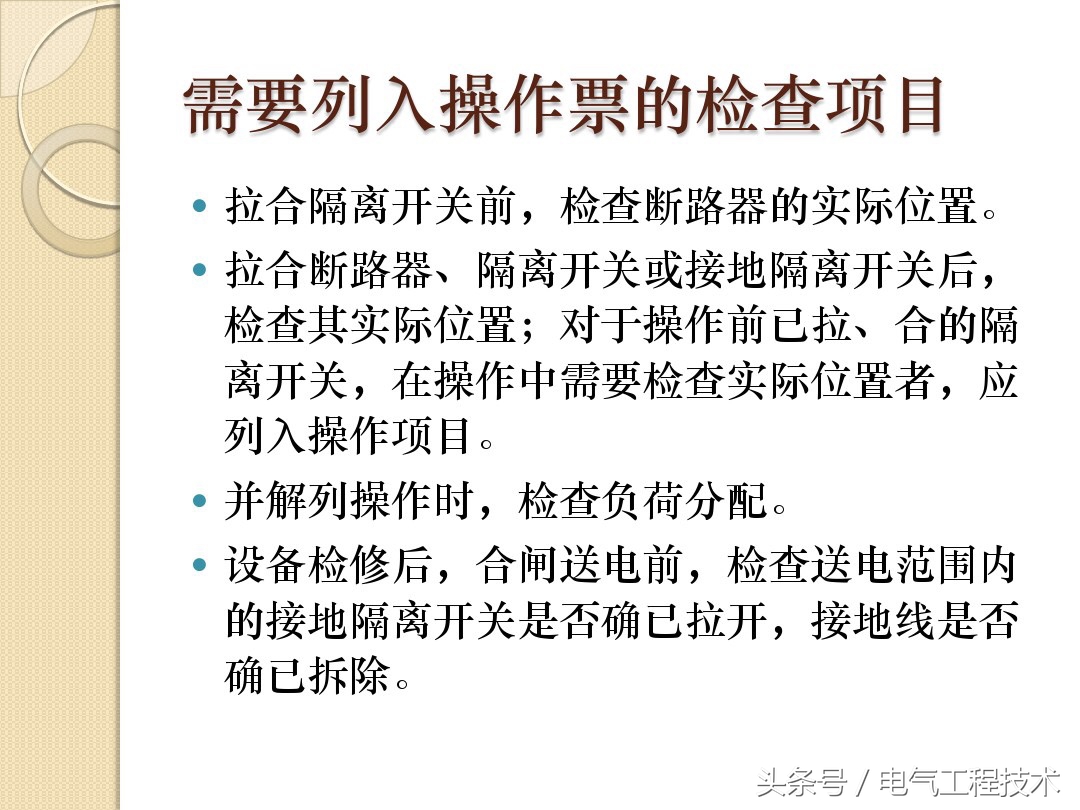 电工倒闸操作流程,送电倒闸与停电倒闸实验心得