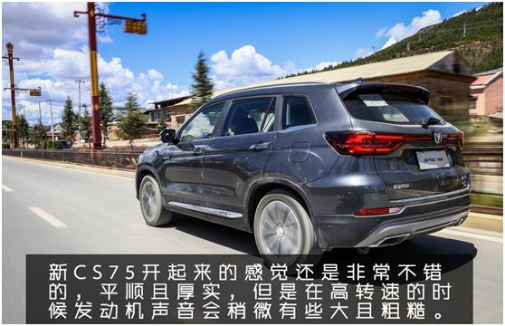 新款长安cs75到底怎么样,解析新款长安cs75的诸多改变
