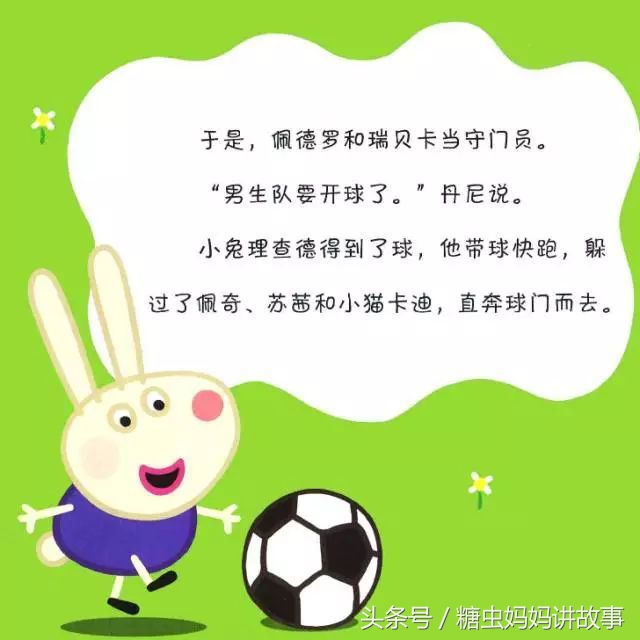 佩奇踢足球绘本,小猪佩奇踢足球绘本