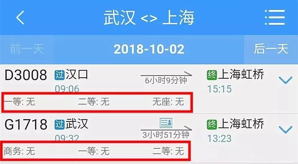 12306上显示有票却买不到,12306显示无票其它网却能买到票