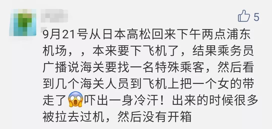 代购机场被查获,查处代购