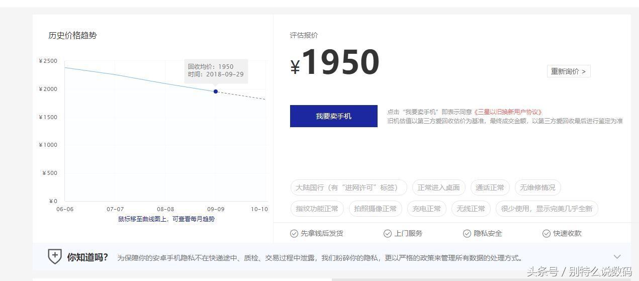 三星note9以旧换新价格表,淘宝上的三星note9有全新原装机么