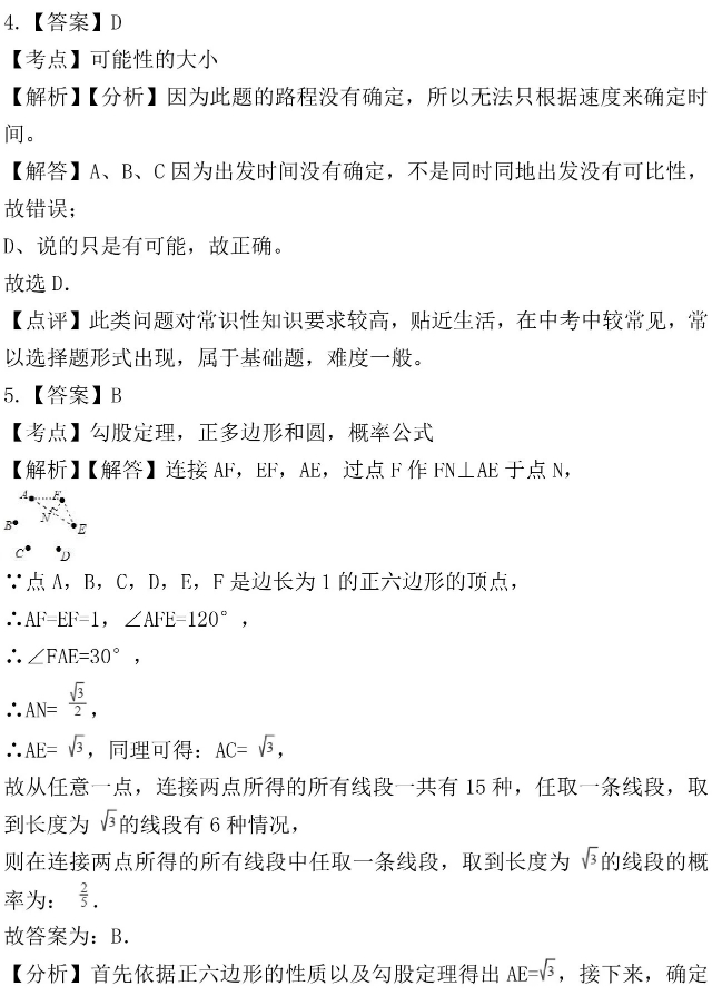 2019中考数学统计概率题及解析,中考数学概率题专项