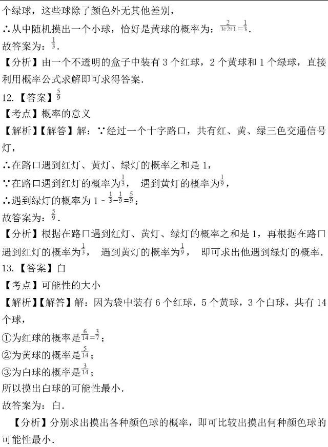 2019中考数学统计概率题及解析,中考数学概率题专项