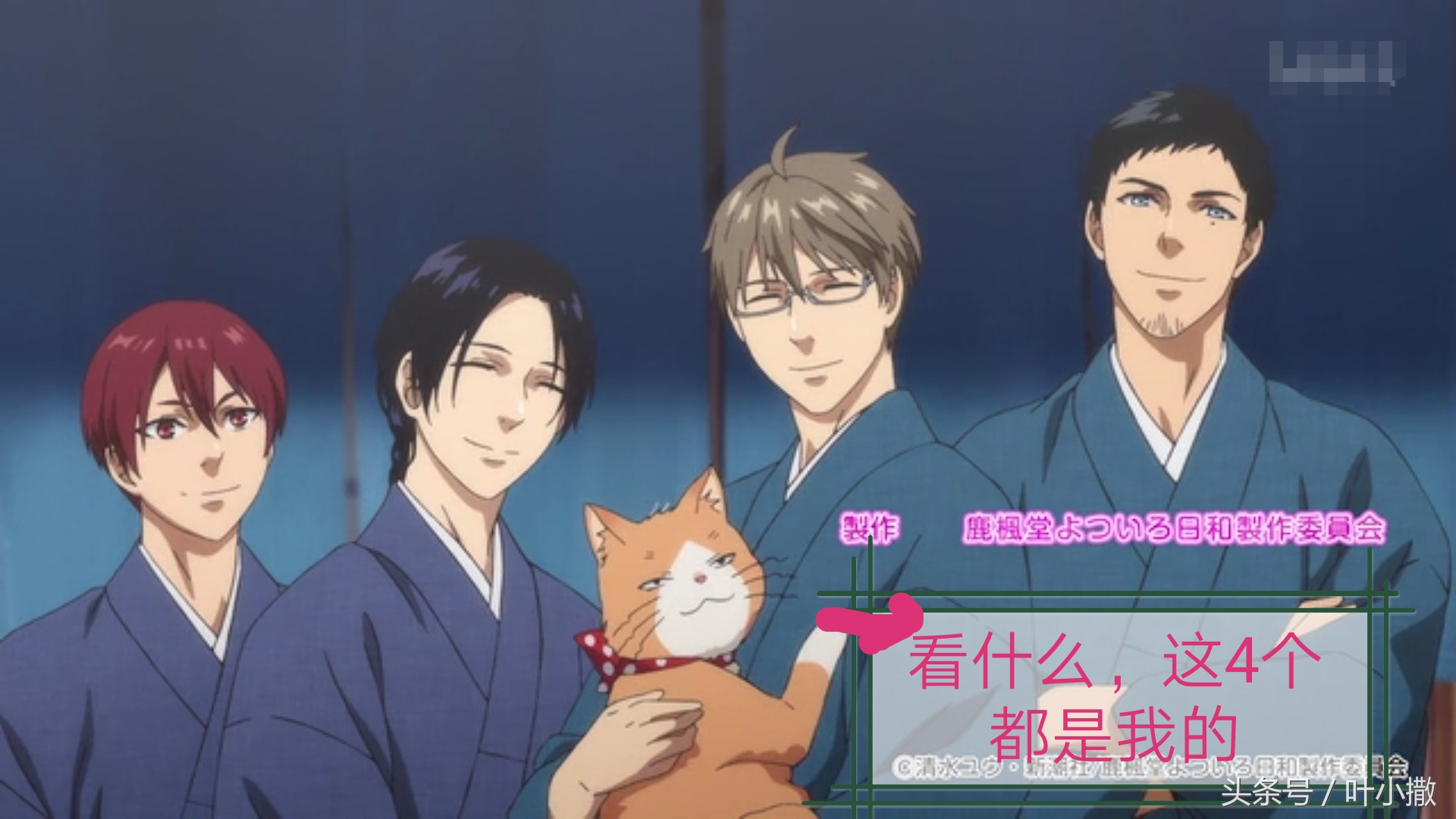 一部美食与撸猫齐飞，基佬与腐女共乐的动漫