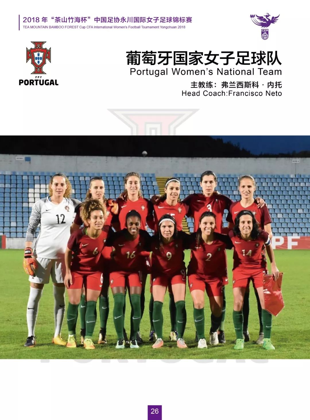 永川茶山竹海足球赛程,中国足球女子超级联赛永川赛程