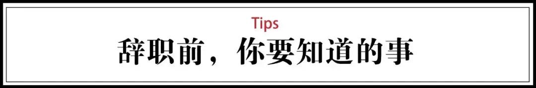 要不要和老板说真是的辞职理由,找老板辞职什么理由比较充分