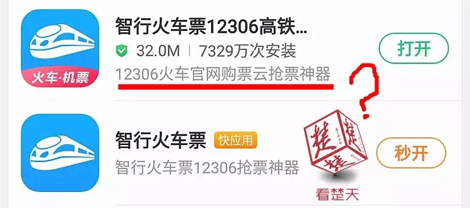 12306里明明显示“无”，可加价却能买到票！这公平吗？