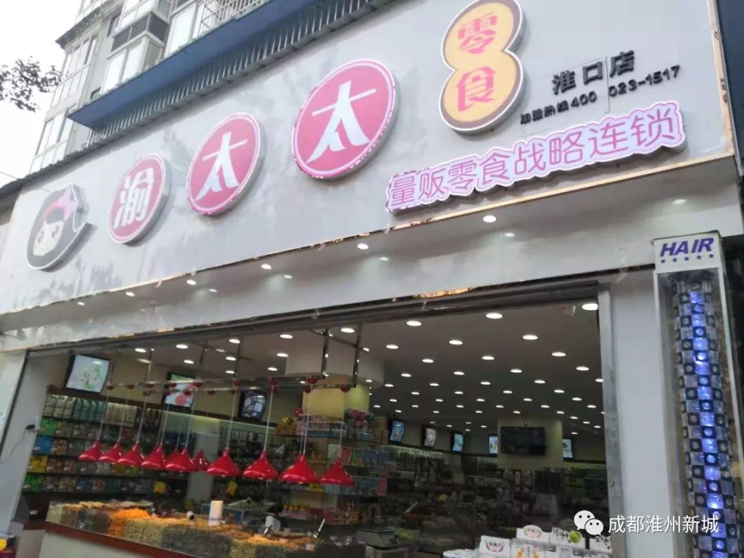 新城购物广场商场,新城购物广场零食店