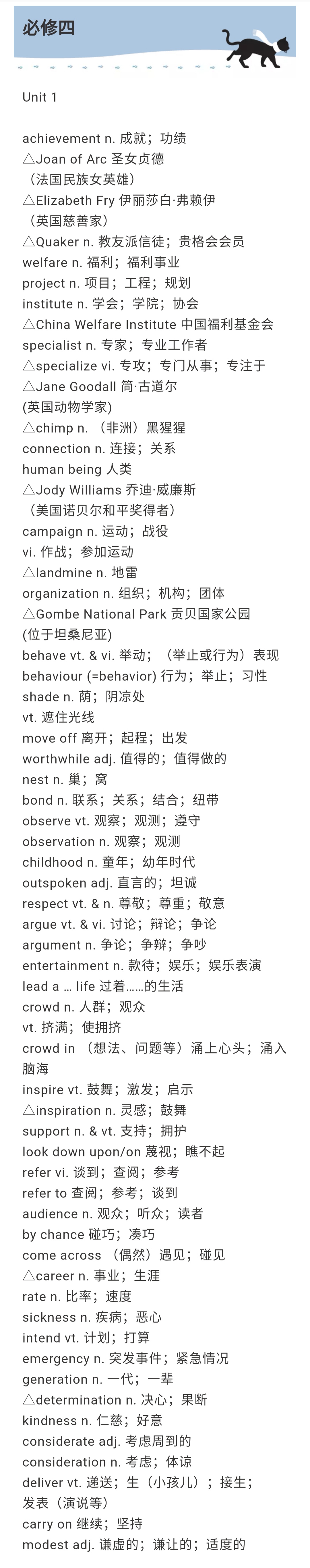 人教高中英语必修1-5单词汇总,高中英语必修三unit5单词表人教版
