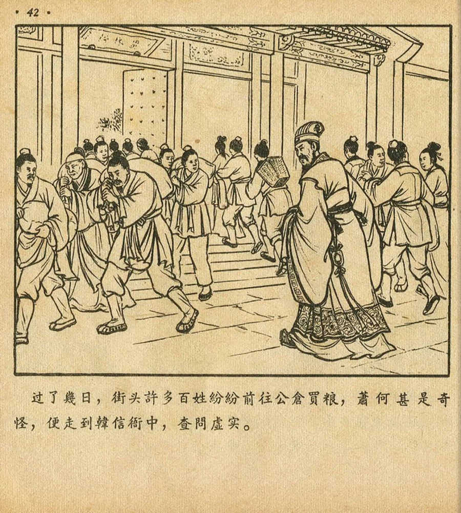 朝花美术1956年老版本《萧何月下追韩信》林雪岩绘