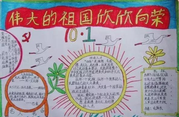 国庆节文字摘抄100字左右手抄报,高难度精美2020年国庆节手抄报
