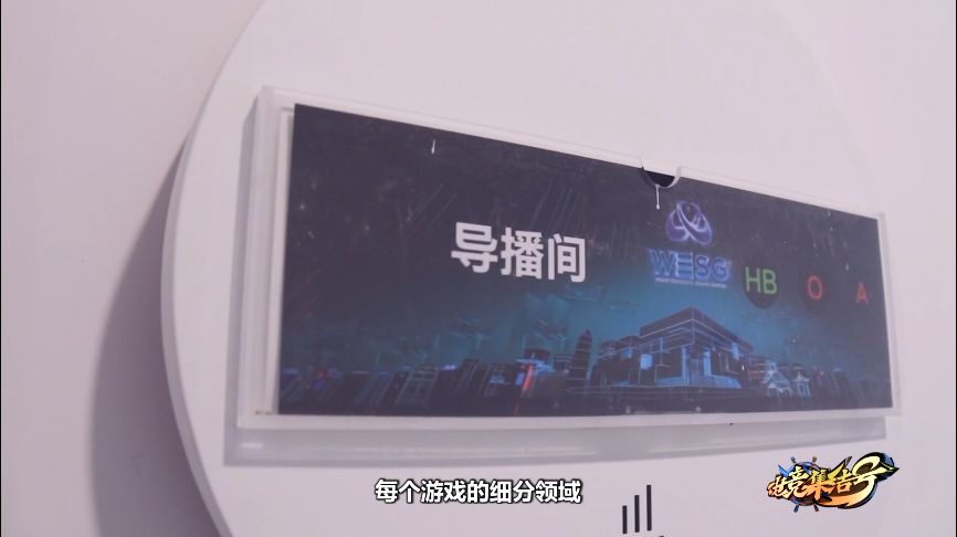 《电竞集结号》第14期国庆探班WESG，妹子天秀闯关