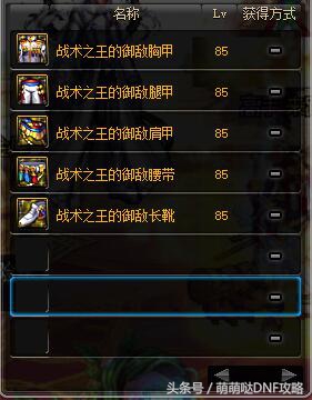 dnf85史诗装备选择,dnf加技能的85史诗