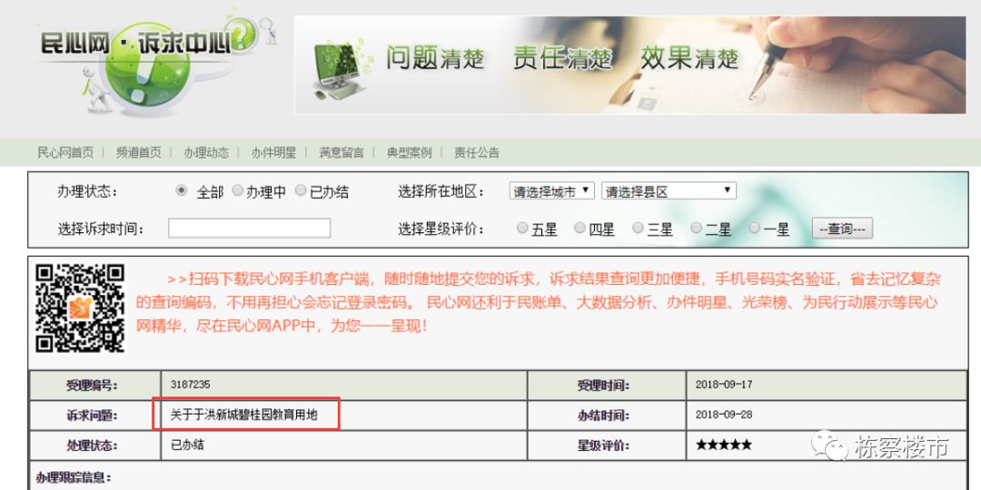 于洪新城第一小学设为区重点了吗,于洪新建学校