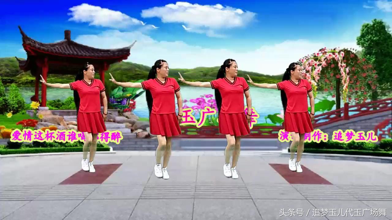 广场舞16步爱情这杯酒谁喝都得醉,广场舞爱情这杯酒谁喝都得醉