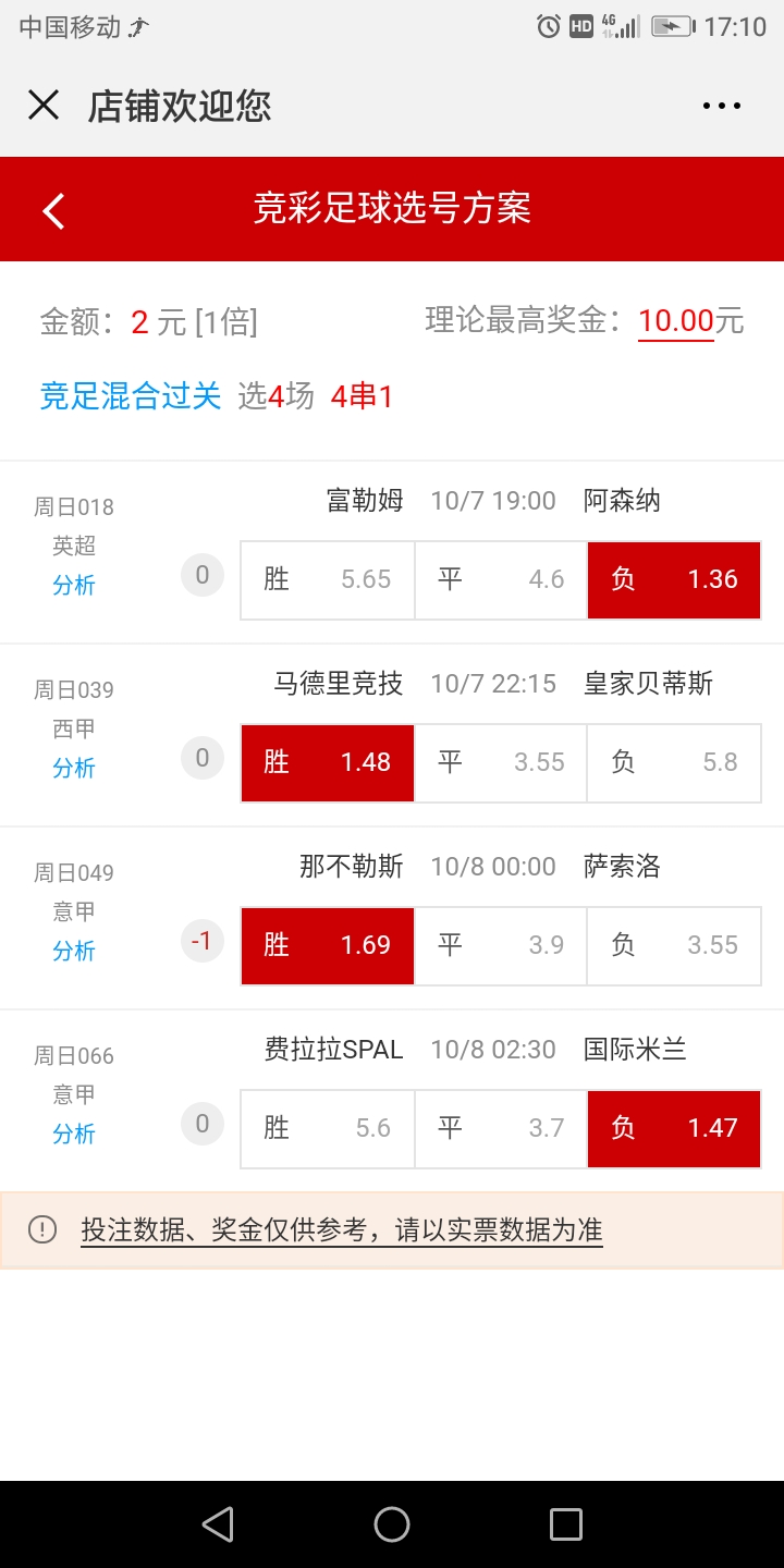 足彩今日推荐阿森纳,足彩比分推荐阿森纳