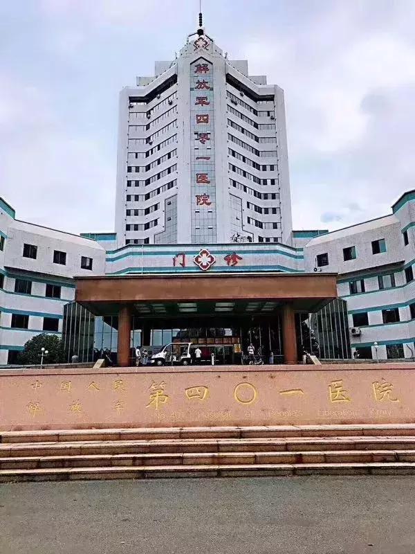 401医院原貌,401医院详细地址