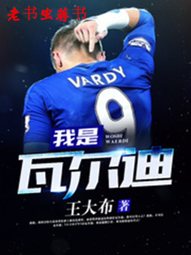 老书虫推荐经典高质量小说,老书虫推荐风趣幽默的小说