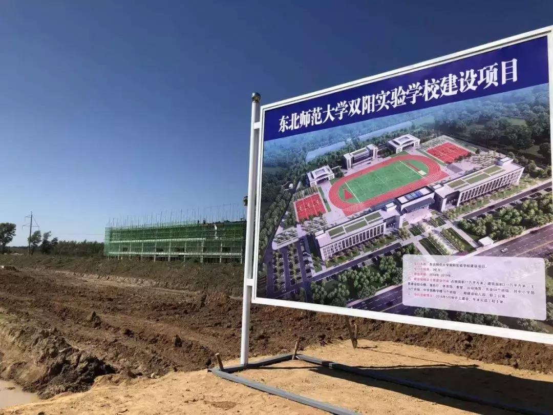 东北师大双阳实验学校入学条件,东北师范大学双阳实验学校