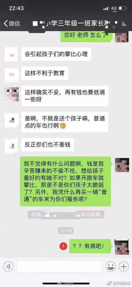 家长接送孩子被老师移出群,家长开跑车接送孩子被踢出学校