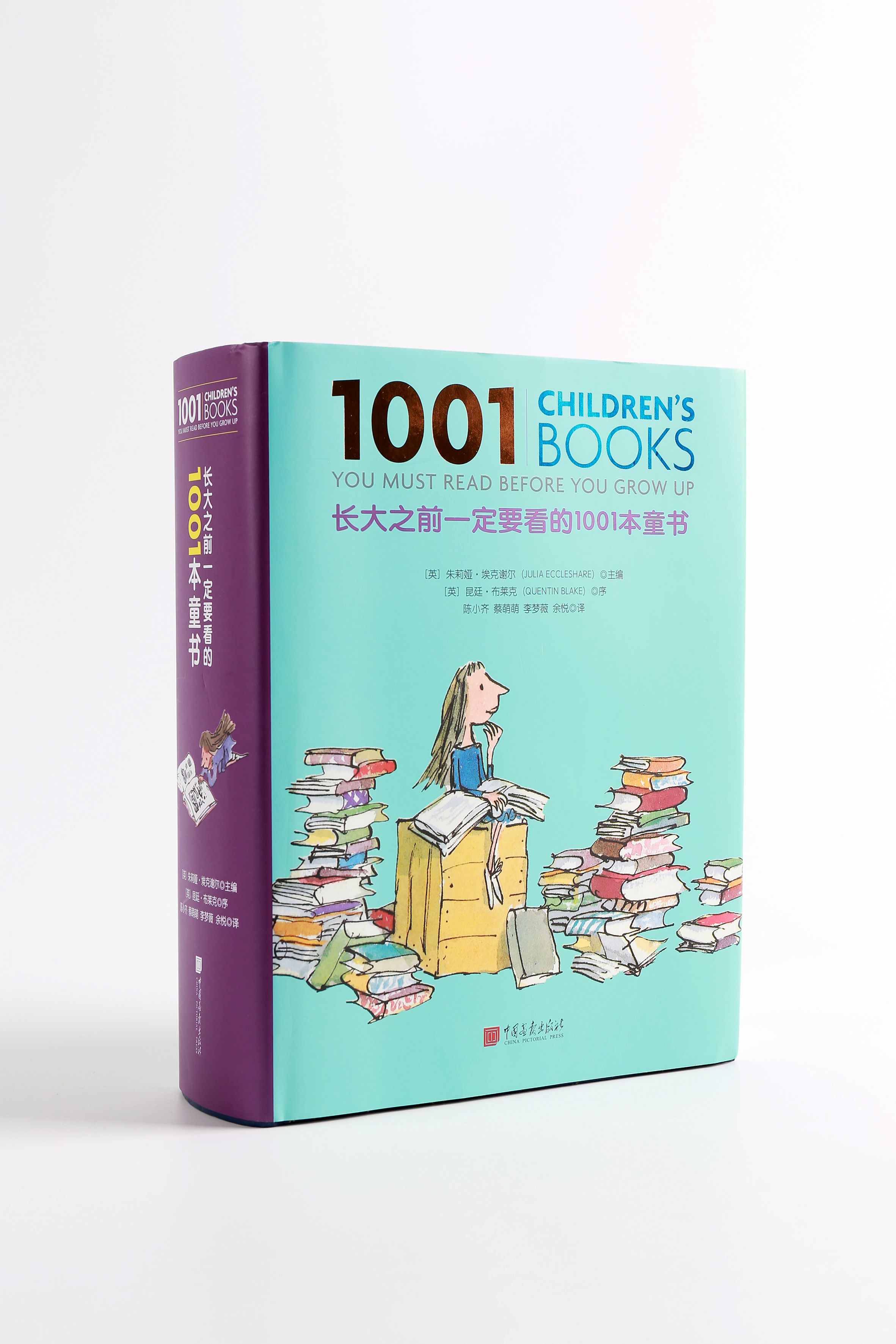 童书编辑手记,长大之前必看的10001本童书