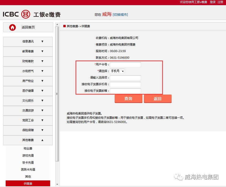 威海供暖缴费攻略及各供热服务站电话汇总！