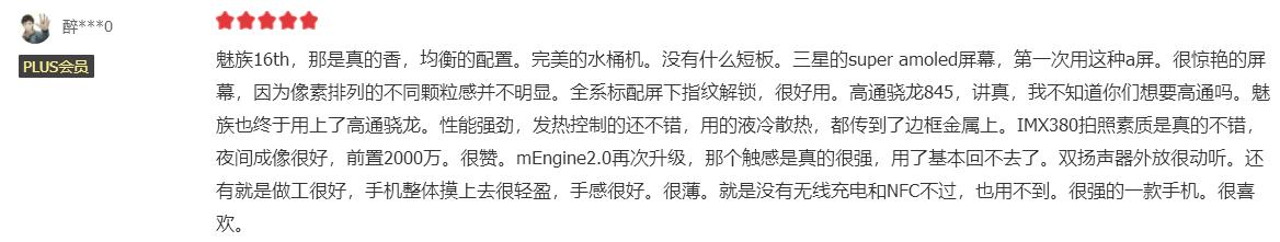 魅族16缺点和优点,魅族16使用感受