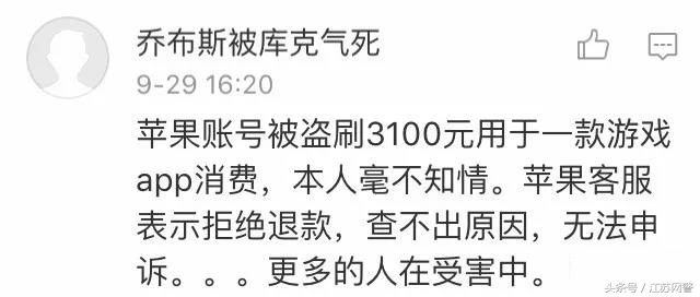 苹果账号被盗刷谁的责任,苹果账号被盗刷的后果