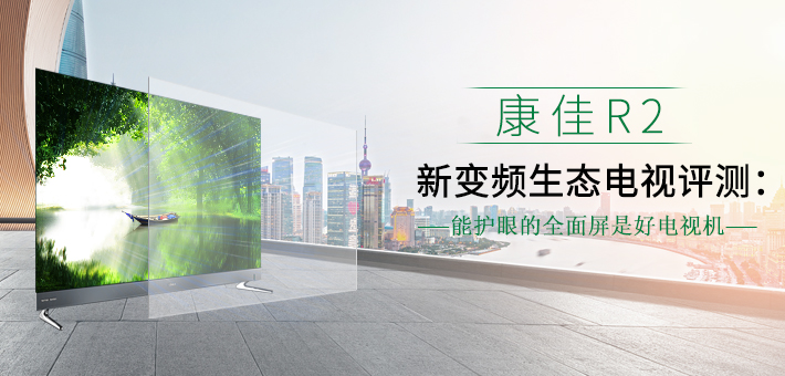 康佳r2功能,康佳r2属于什么档次