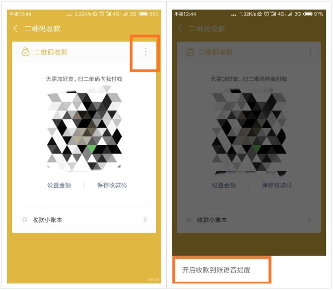 红米手机怎样设置支付宝到账提醒,红米微信如何设置24小时到账
