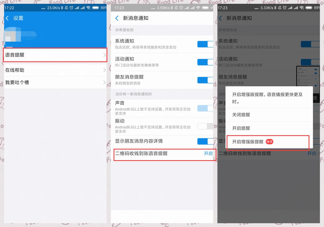 红米手机怎样设置支付宝到账提醒,红米微信如何设置24小时到账