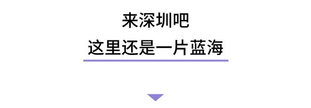 全国医学生的“娘家人”,深圳喊你先来“串串门”
