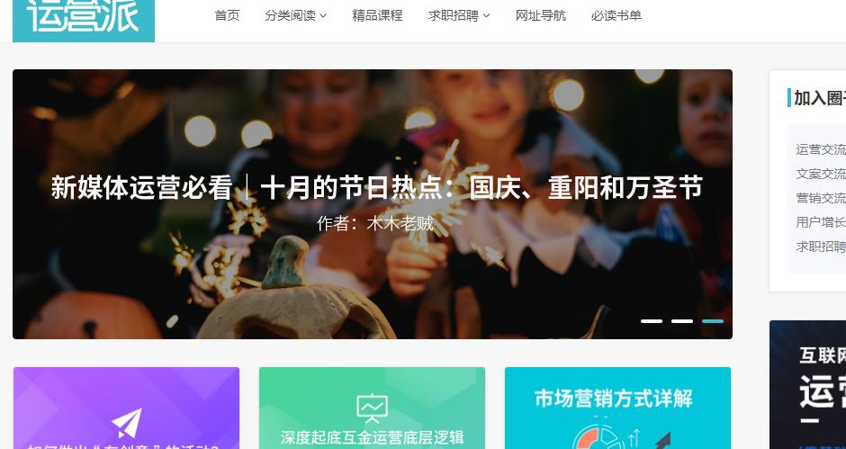 互联网运营全套入门知识,互联网运营关注哪些网站