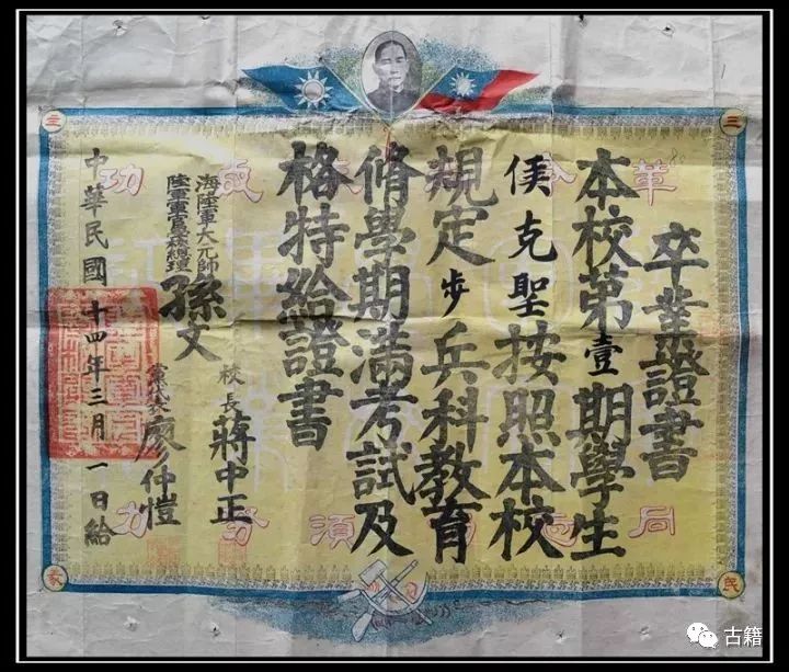 黄埔军校第一期毕业证,黄埔军校第十五期毕业证图片