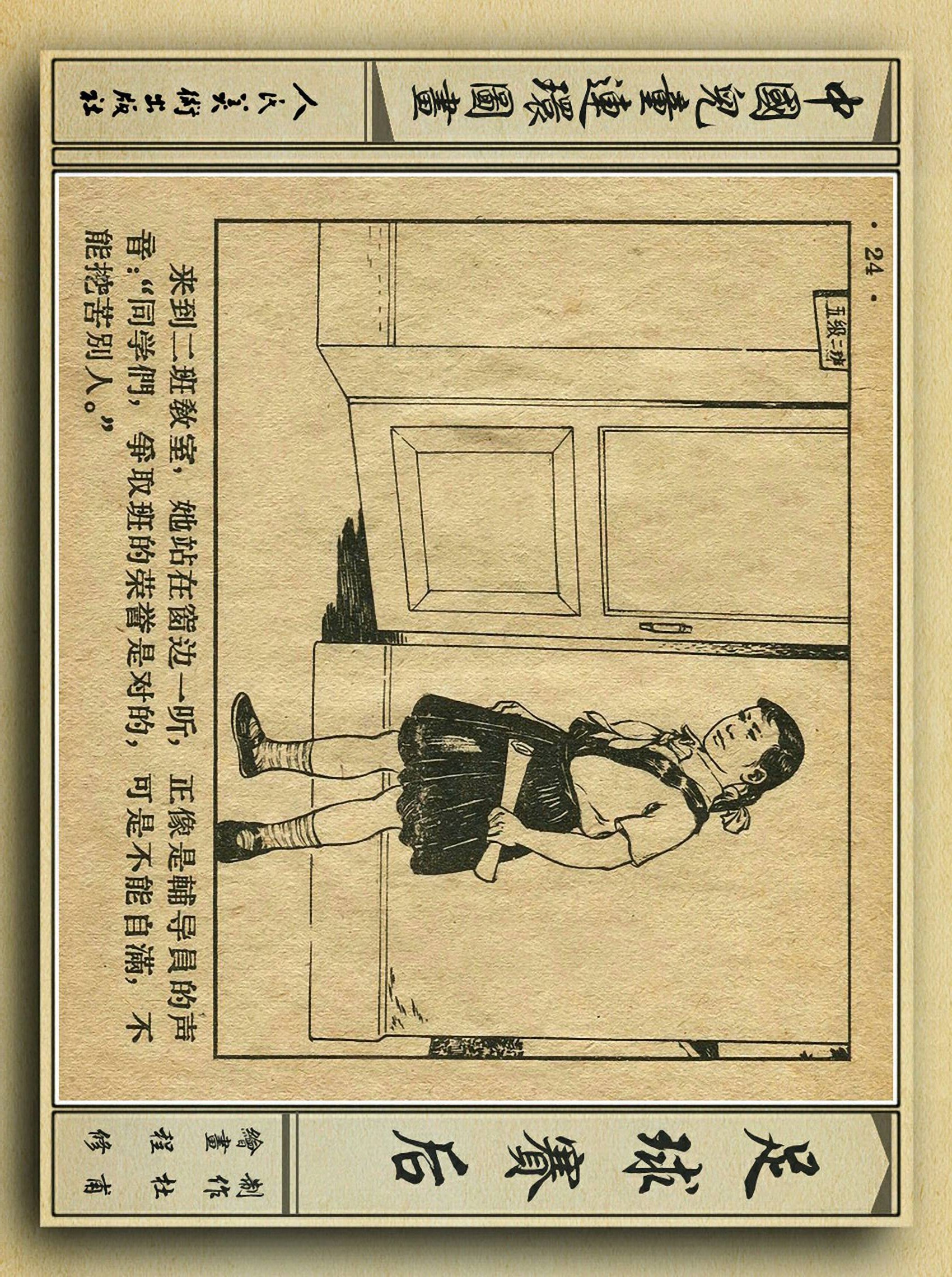 足球连环画图片4幅,八十年代连环画足球
