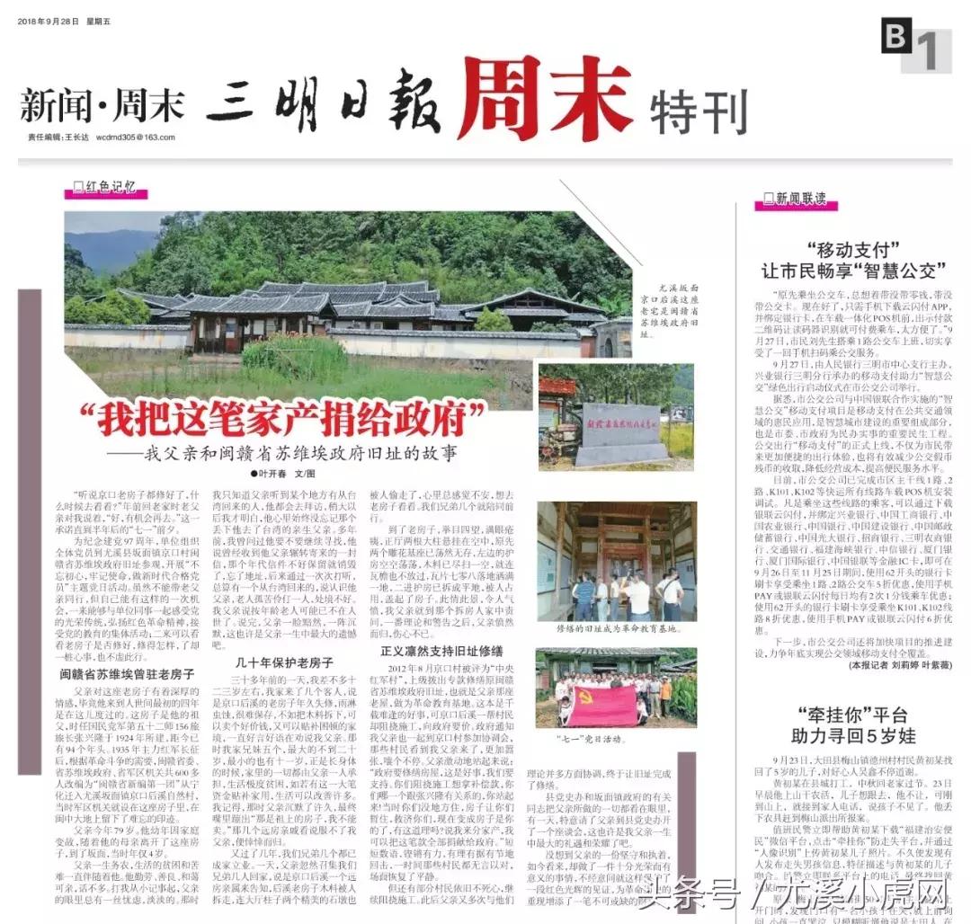 尤溪：“我把这笔家产捐给政府！”，讲述一段跨越90多年的故事