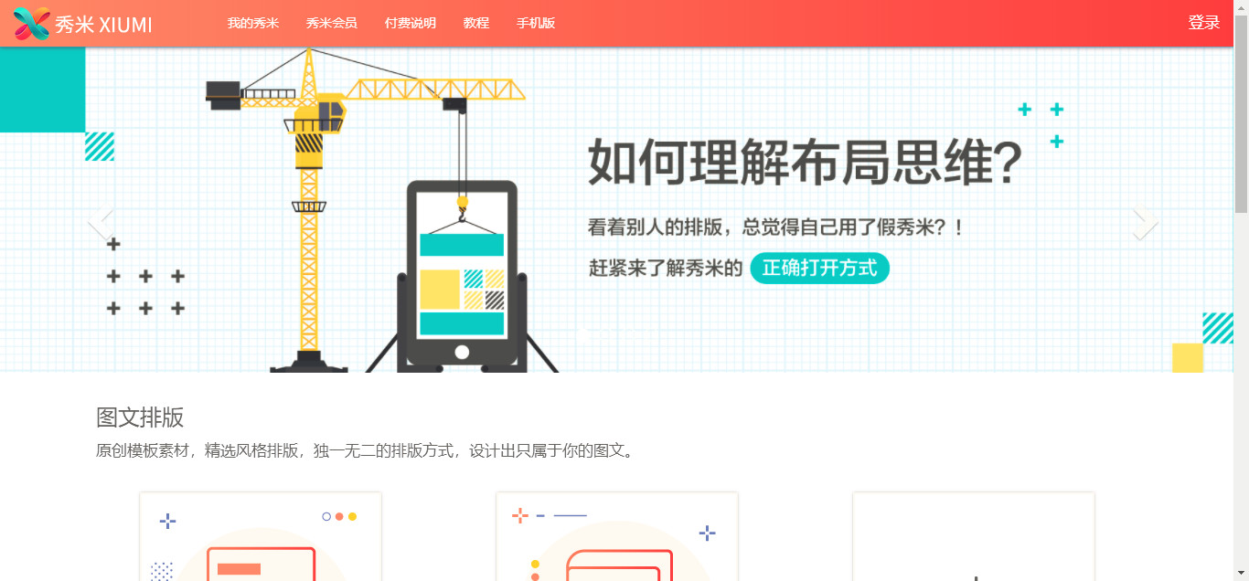 公众号排版工具免费版,公众号免费简单排版软件