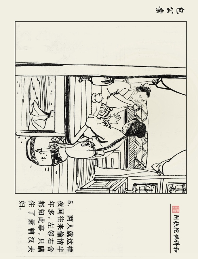 连环画包公案3,十大经典连环画天下奇案