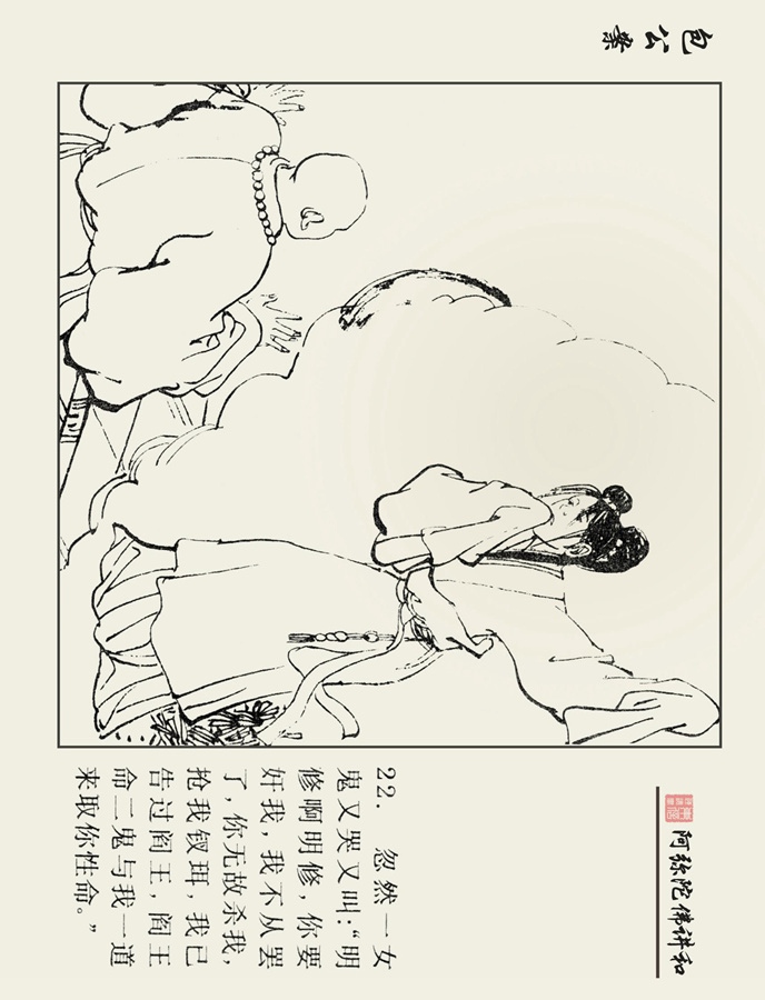 连环画包公案3,十大经典连环画天下奇案
