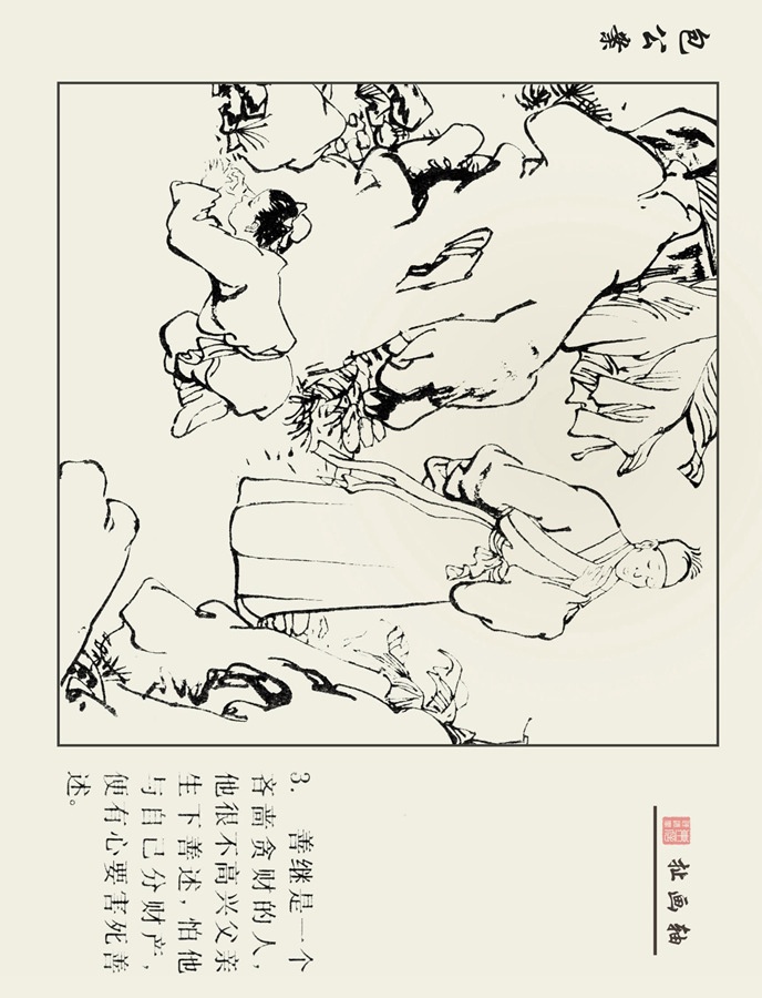 包公审石头十幅连环画,四大名著绘画本全套