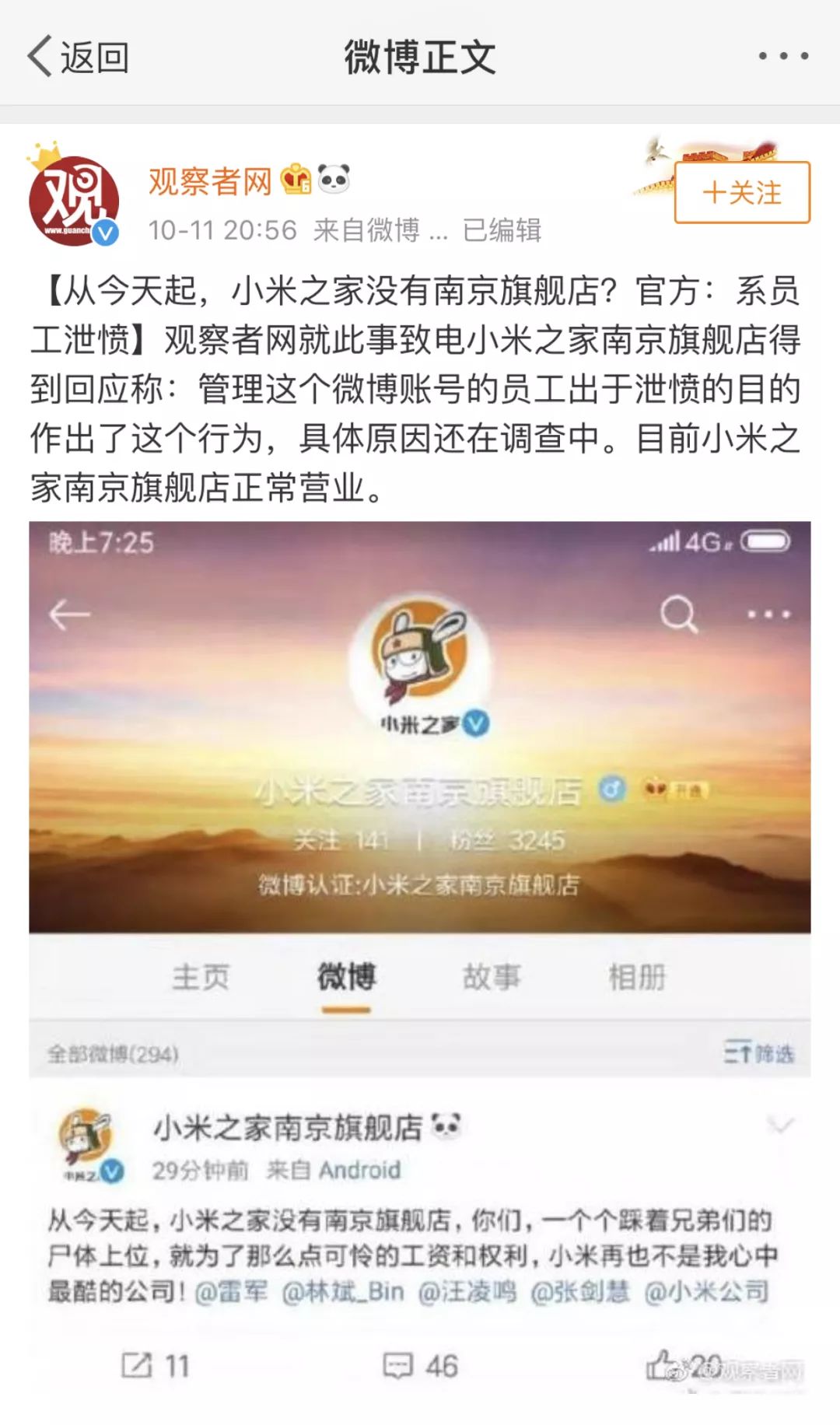 科技日报20181011期小米之家南京旗舰店官微“搞事”等